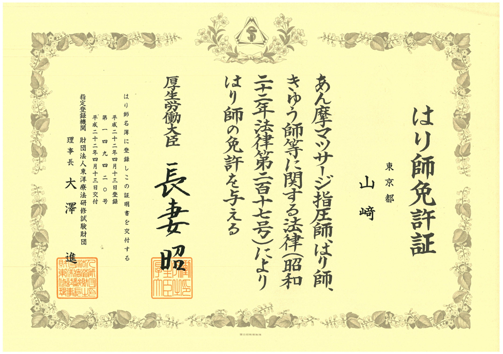 資格