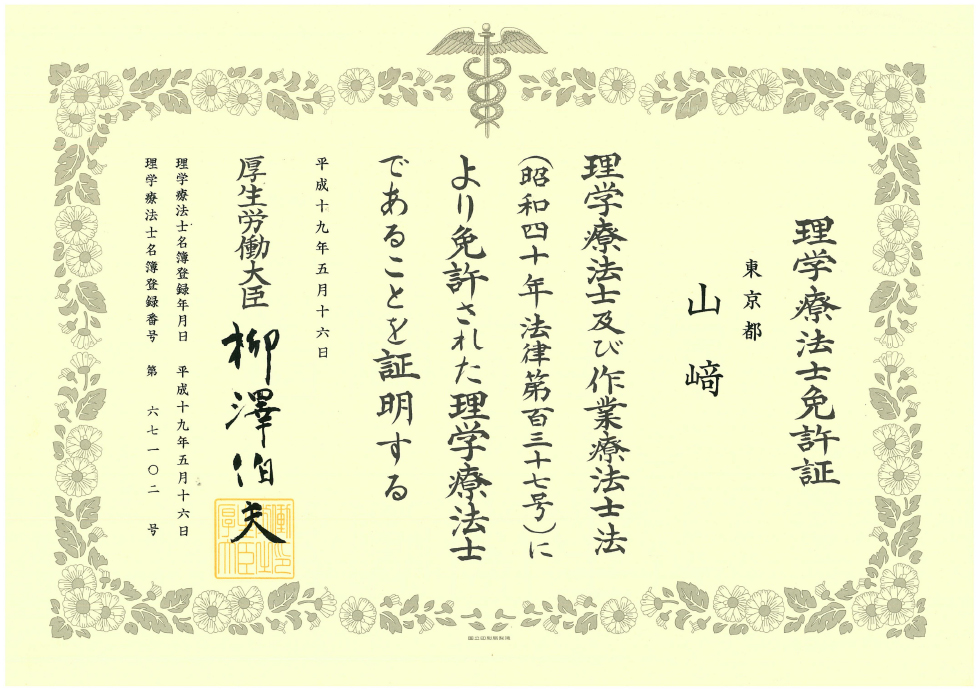 資格