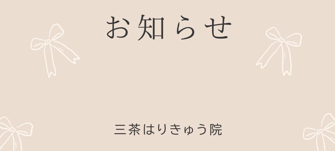 料金改定のお知らせ